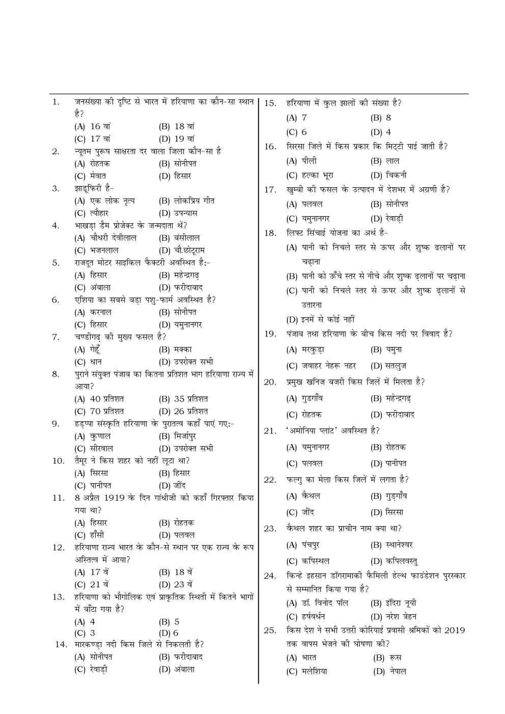 HSSC  Sample Paper-56 - Page 2