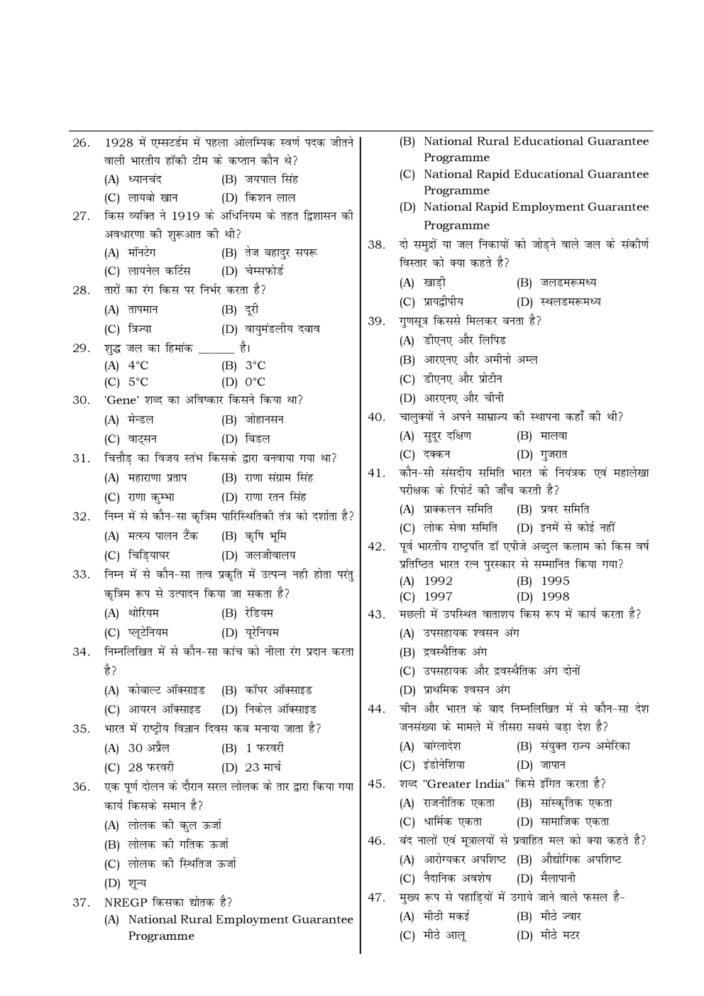 HSSC  Sample Paper-56 - Page 3
