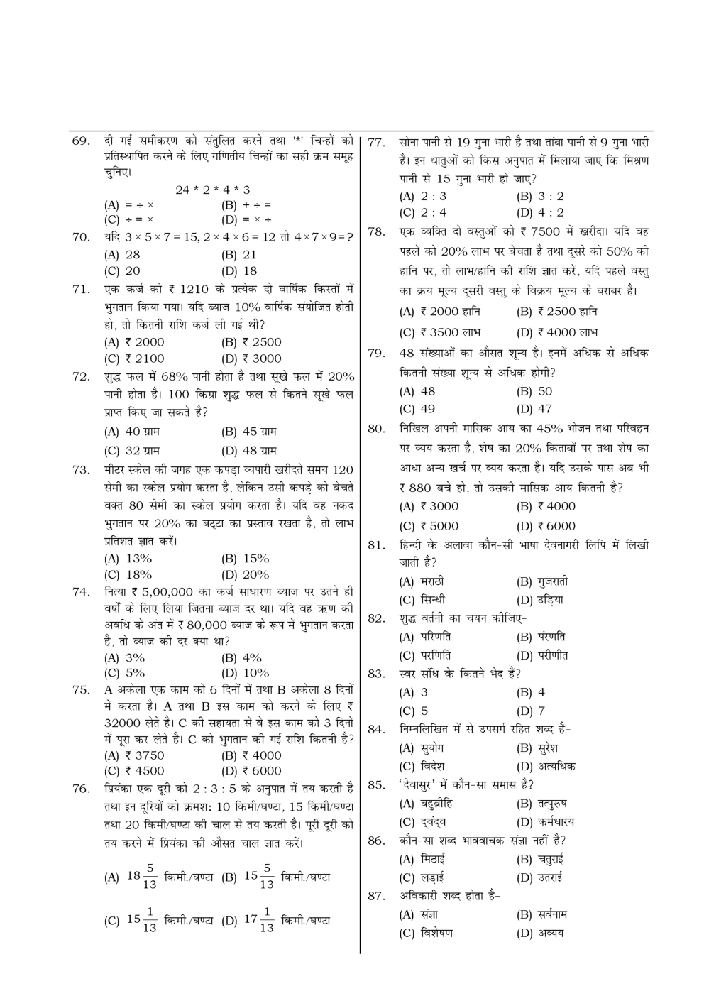 HSSC  Sample Paper-56 - Page 5