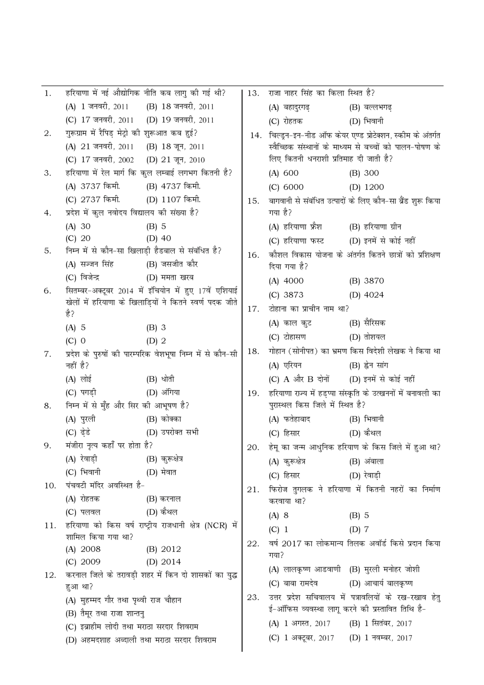 HSSC  Sample Paper-57 - Page 2