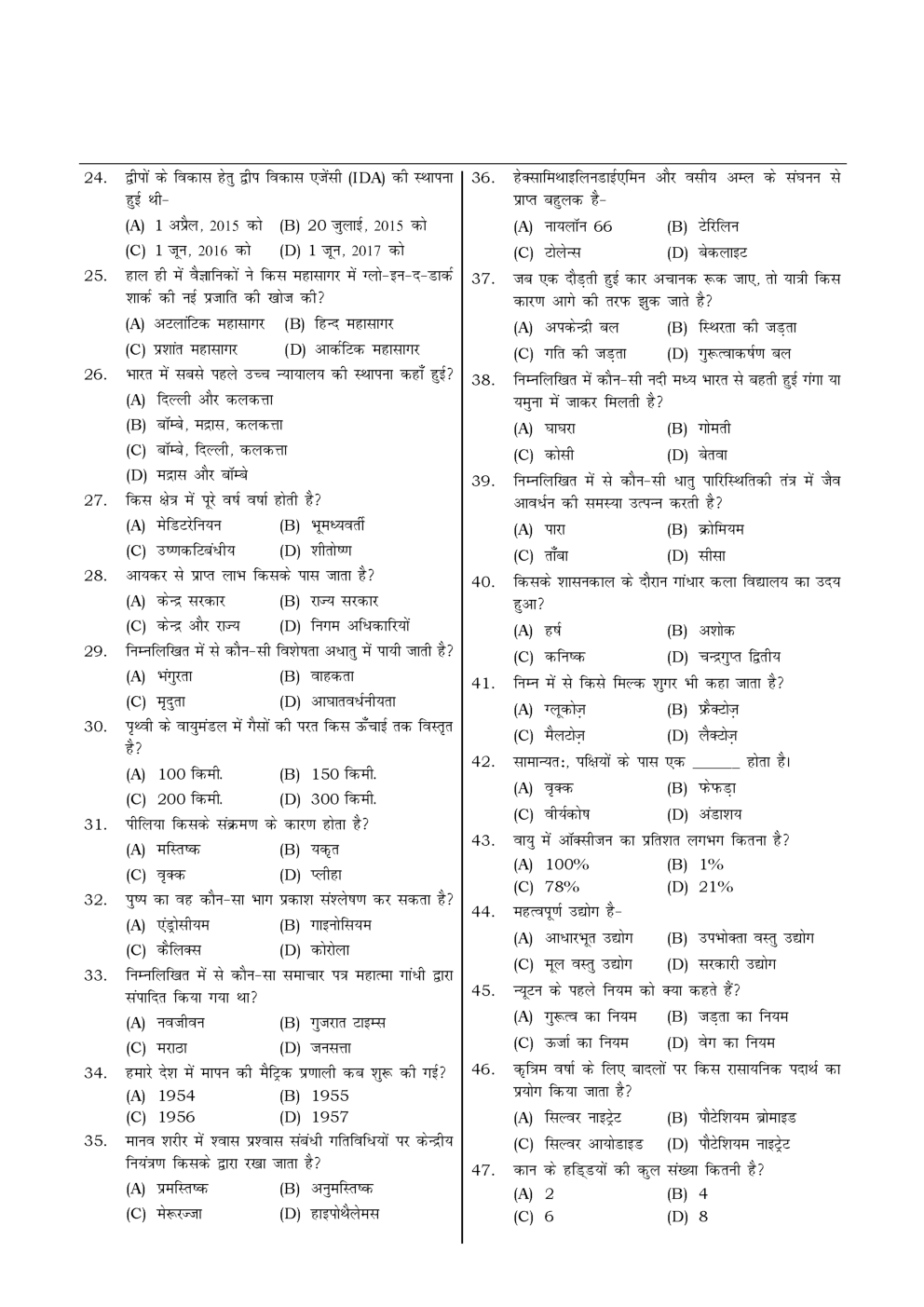 HSSC  Sample Paper-57 - Page 3