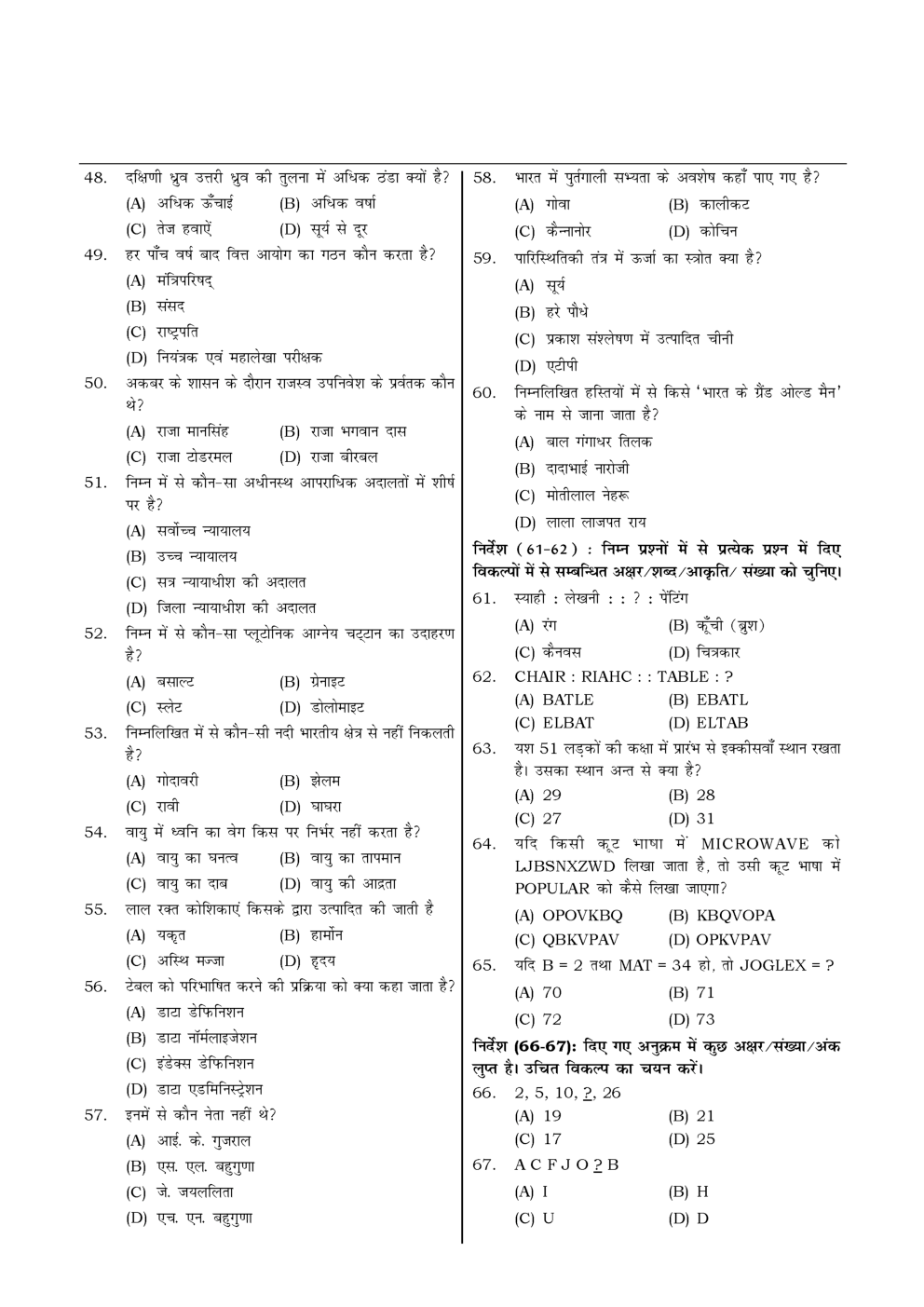 HSSC  Sample Paper-57 - Page 4
