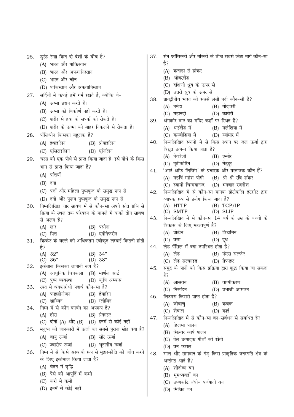 HSSC  Sample Paper-58 - Page 3