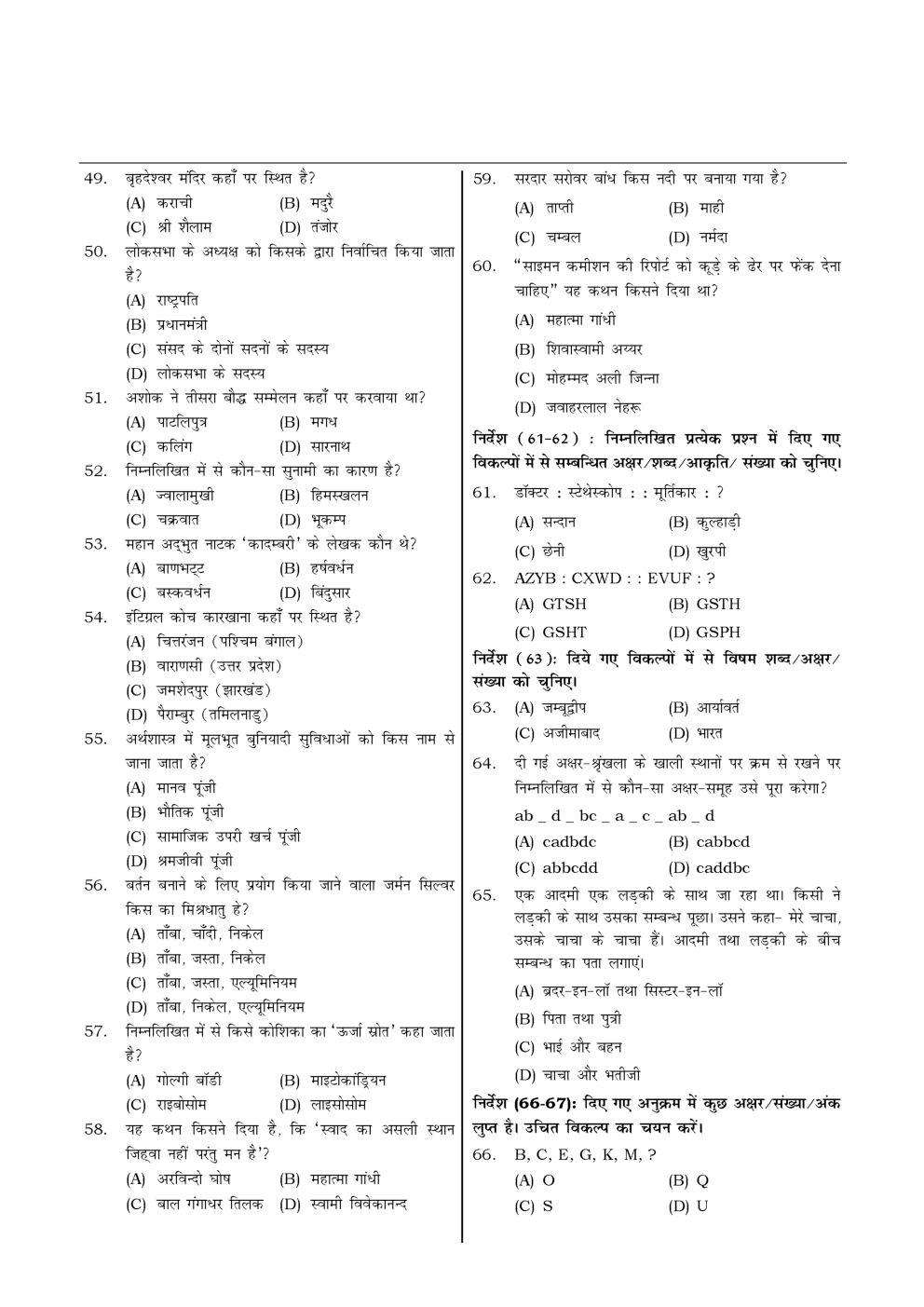 HSSC  Sample Paper-58 - Page 4