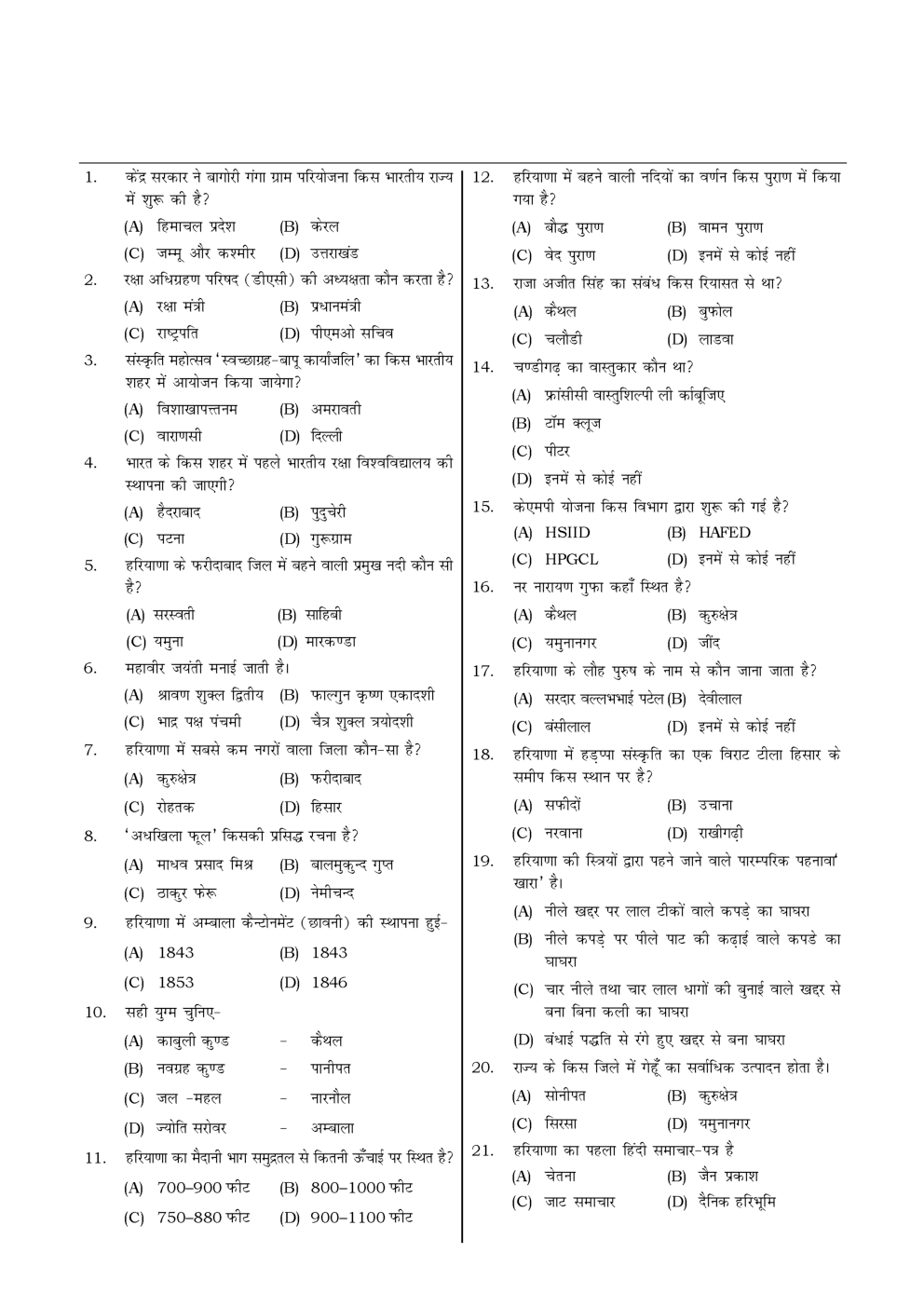 HSSC  Sample Paper-59 - Page 2
