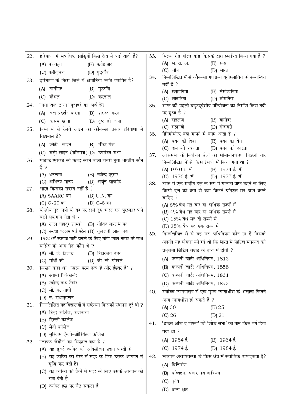 HSSC  Sample Paper-59 - Page 3