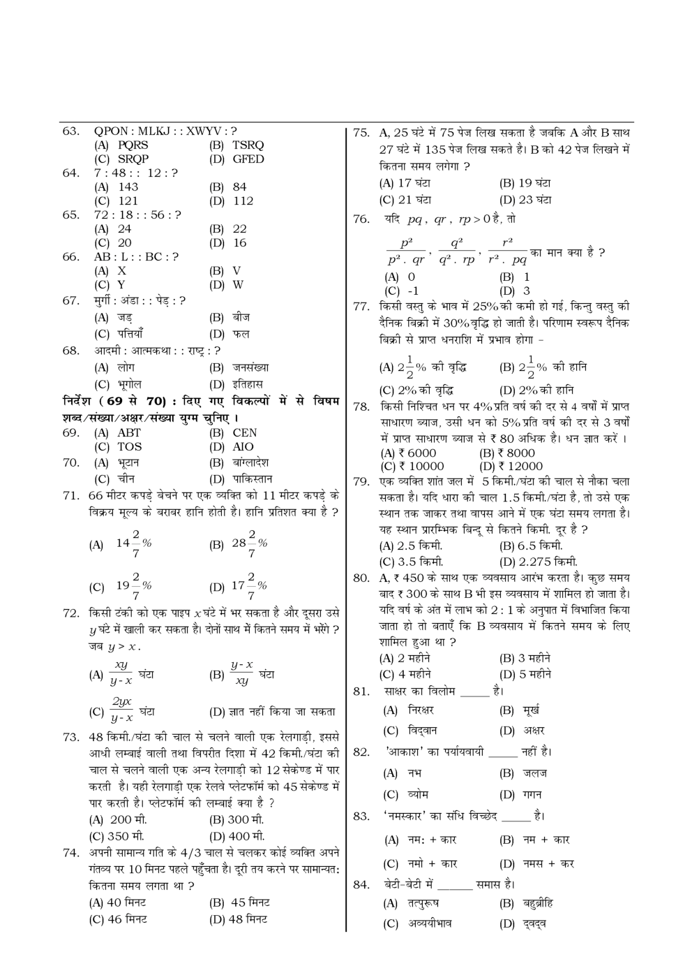HSSC  Sample Paper-59 - Page 5