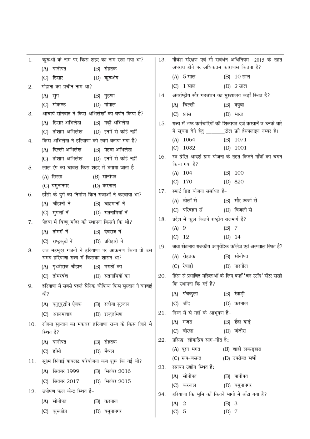 HSSC  Sample Paper-60 - Page 2
