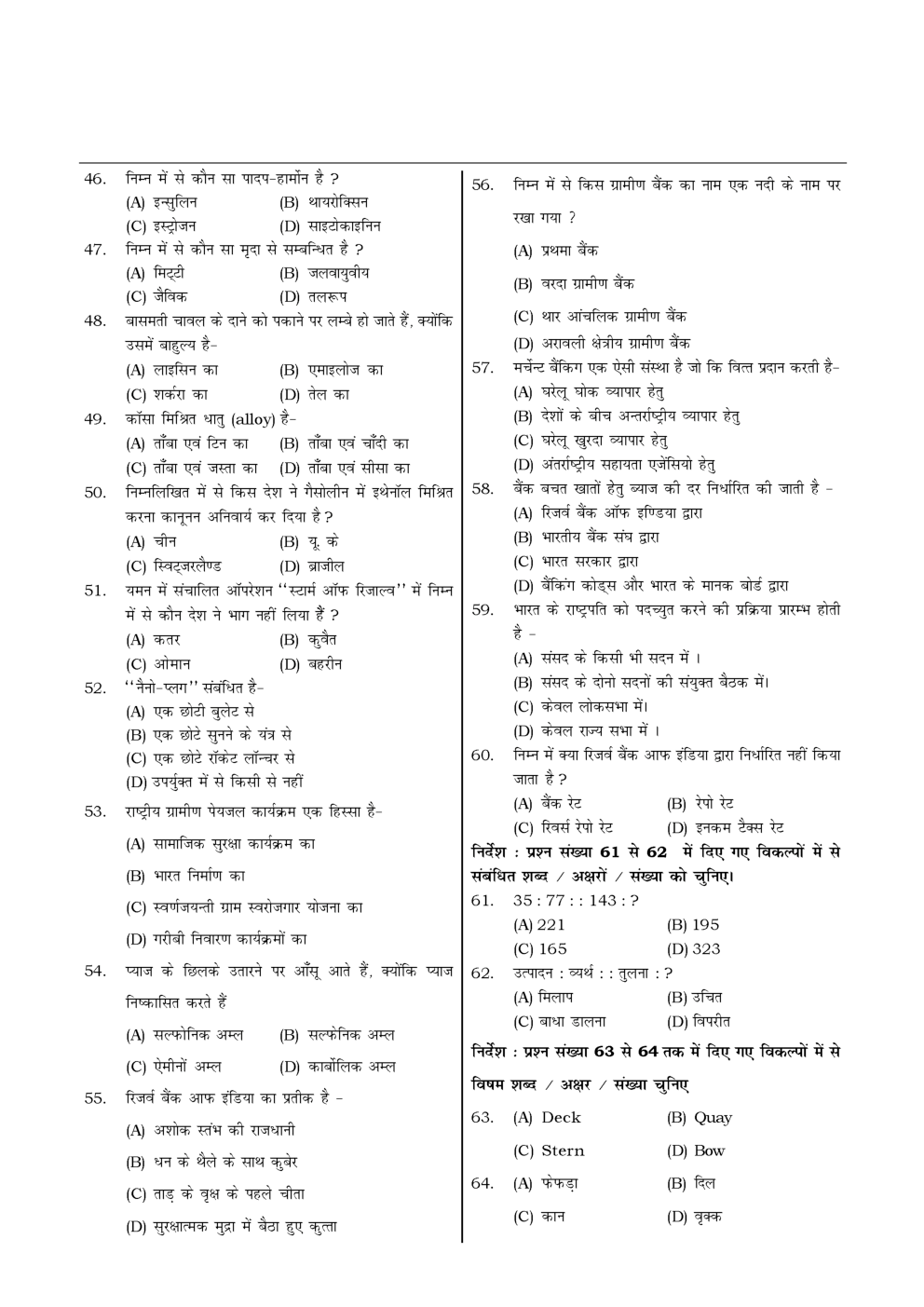 HSSC  Sample Paper-60 - Page 4