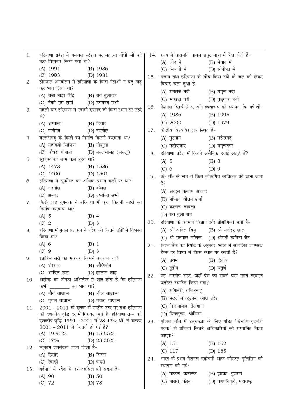 HSSC  Sample Paper-61 - Page 2