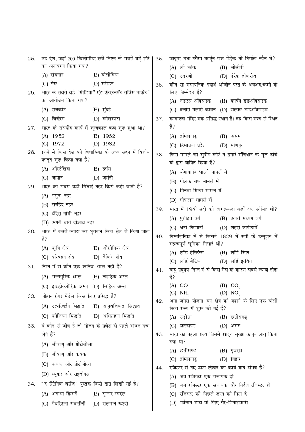 HSSC  Sample Paper-61 - Page 3