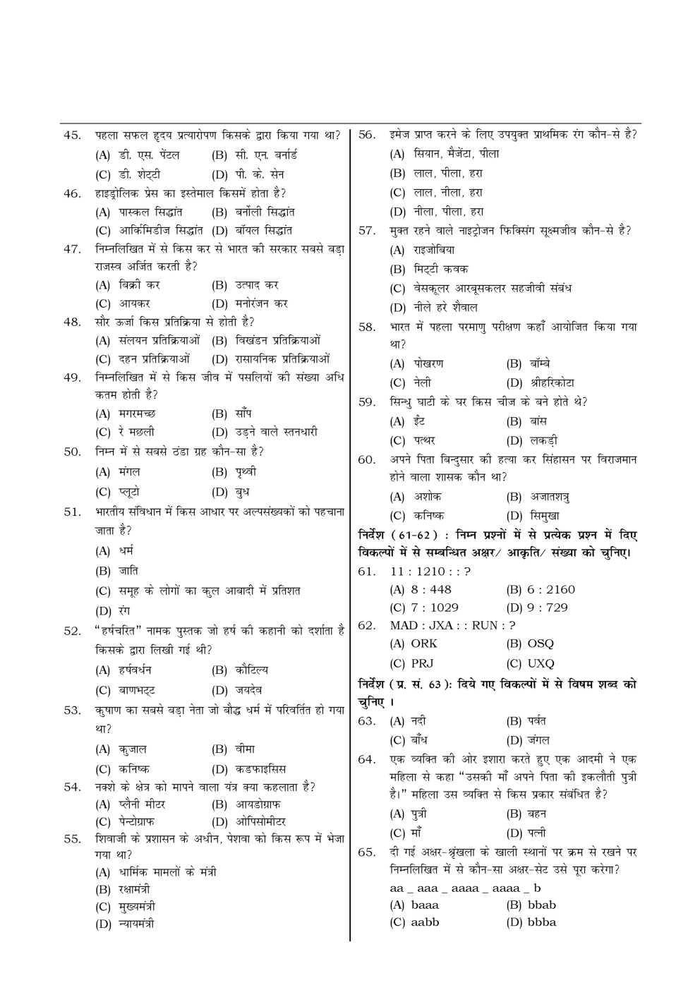 HSSC  Sample Paper-61 - Page 4
