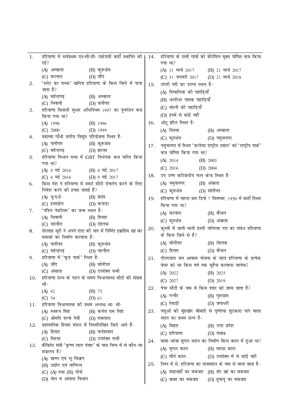 HSSC  Sample Paper-62 - Page 2