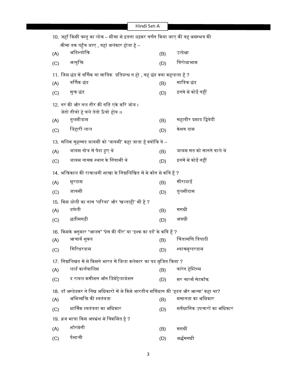 HSSC Previous Year Paper Set-A - Page 3