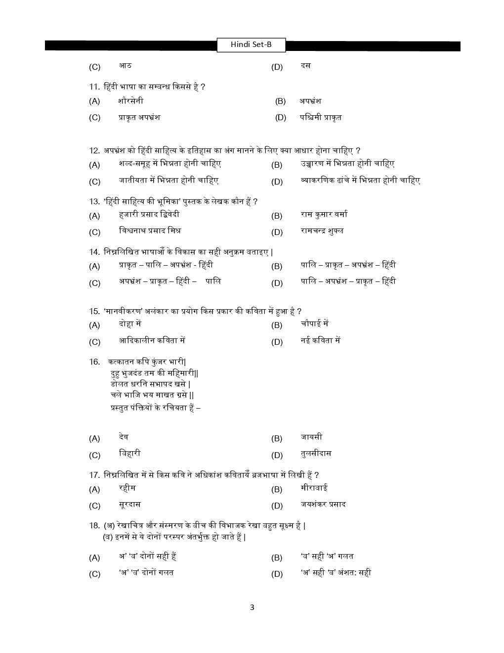 HSSC Previous Year Paper Set-B - Page 3