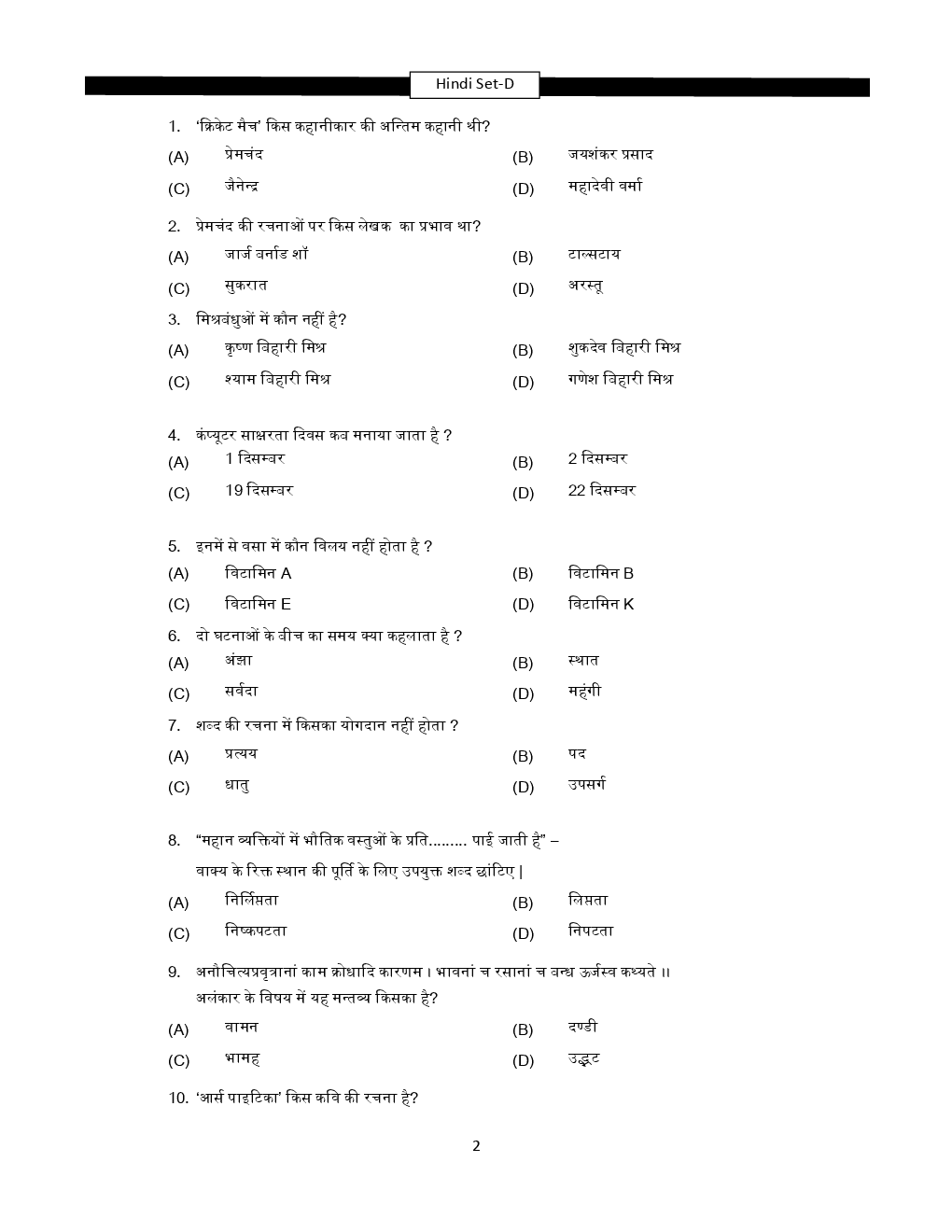 HSSC Previous Year Paper Set-D - Page 2