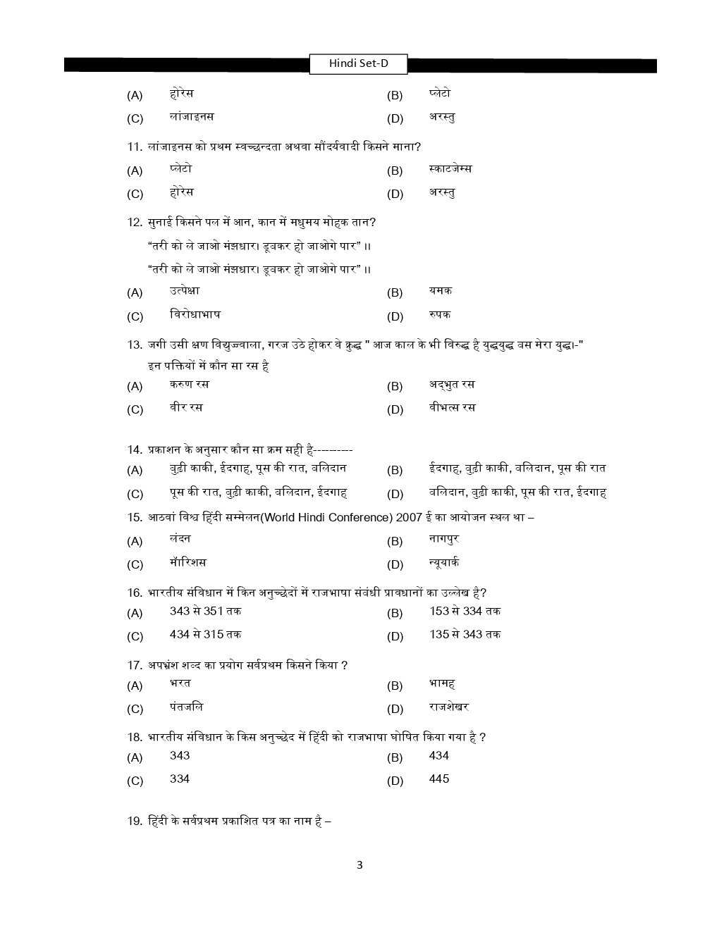 HSSC Previous Year Paper Set-D - Page 3