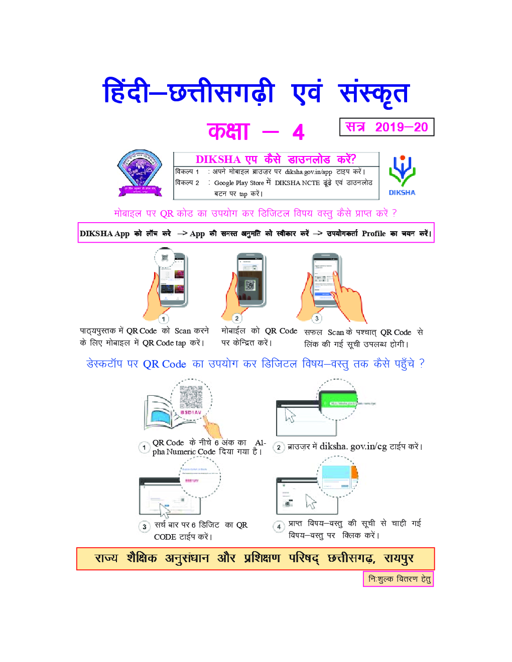 CGBSE Hindi (Chhattisgarhi & Sanskrit) Textbook For Class-4 (2019-2020) - Page 2