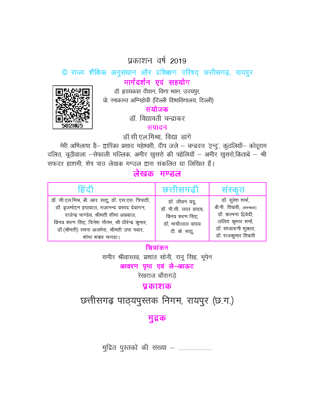 CGBSE Hindi (Chhattisgarhi & Sanskrit) Textbook For Class-4 (2019-2020) - Page 3