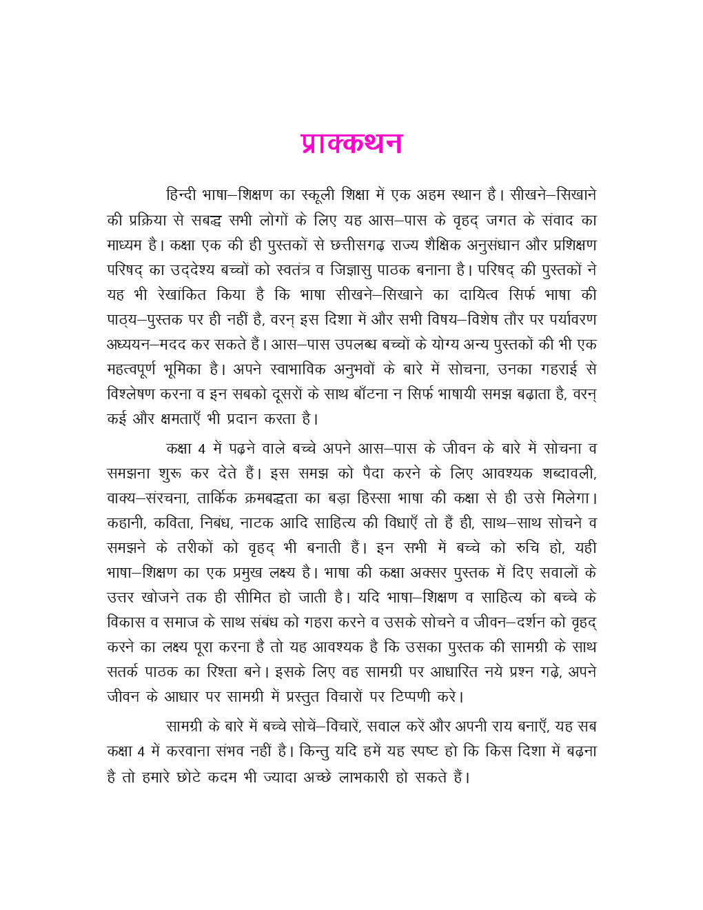 CGBSE Hindi (Chhattisgarhi & Sanskrit) Textbook For Class-4 (2019-2020) - Page 4