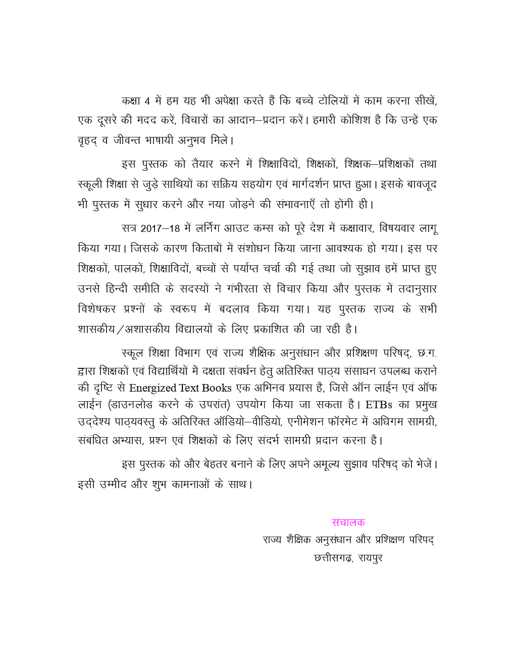 CGBSE Hindi (Chhattisgarhi & Sanskrit) Textbook For Class-4 (2019-2020) - Page 5