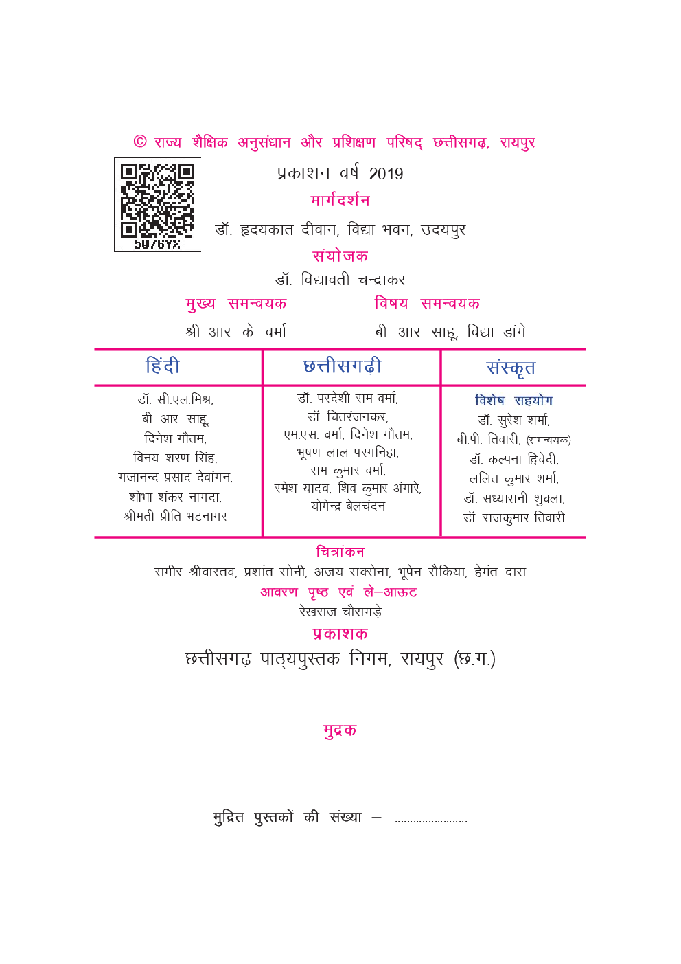 CGBSE Hindi (Chhattisgarhi & Sanskrit) Textbook For Class-5 (2019-2020) - Page 3