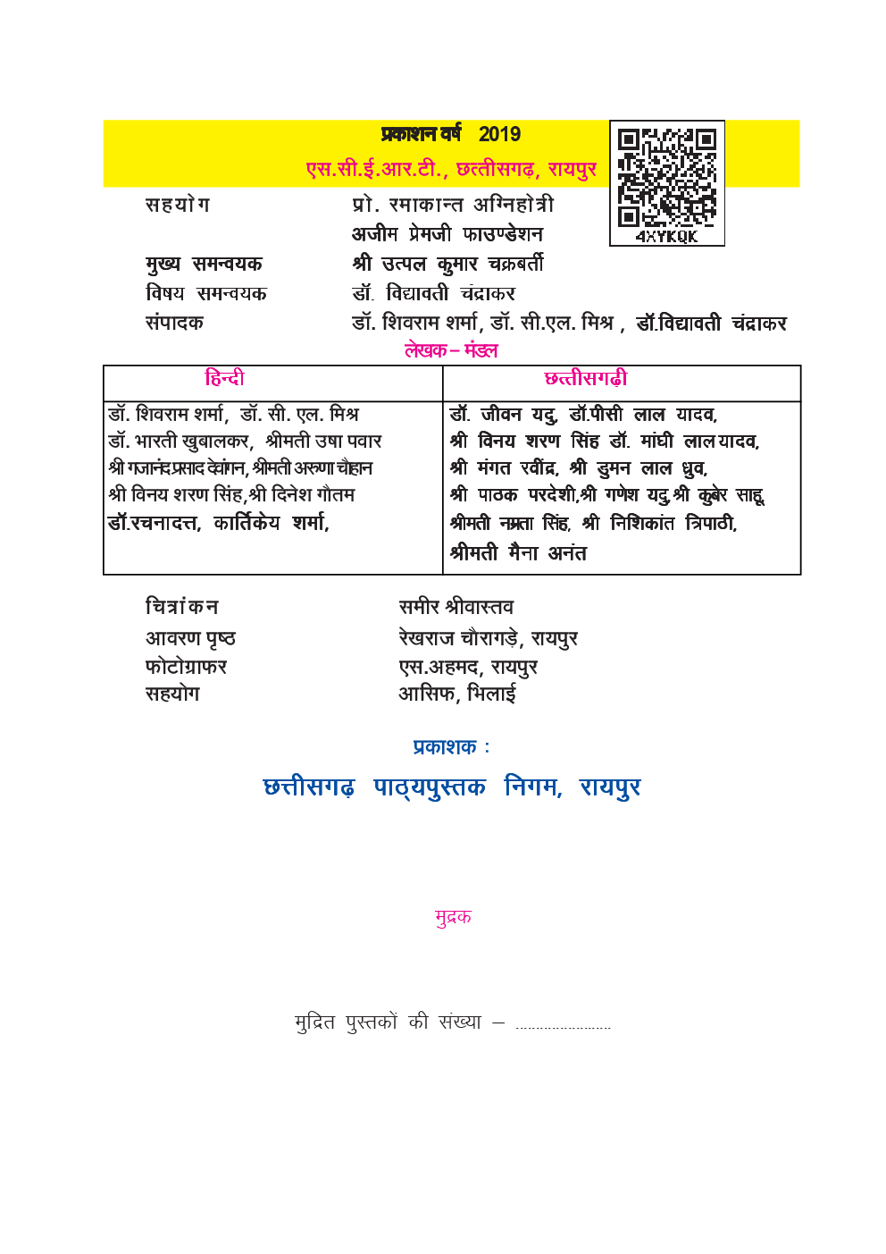 CGBSE Chhattisgarh Bharti Textbook For Class-6 (2019-2020) - Page 3