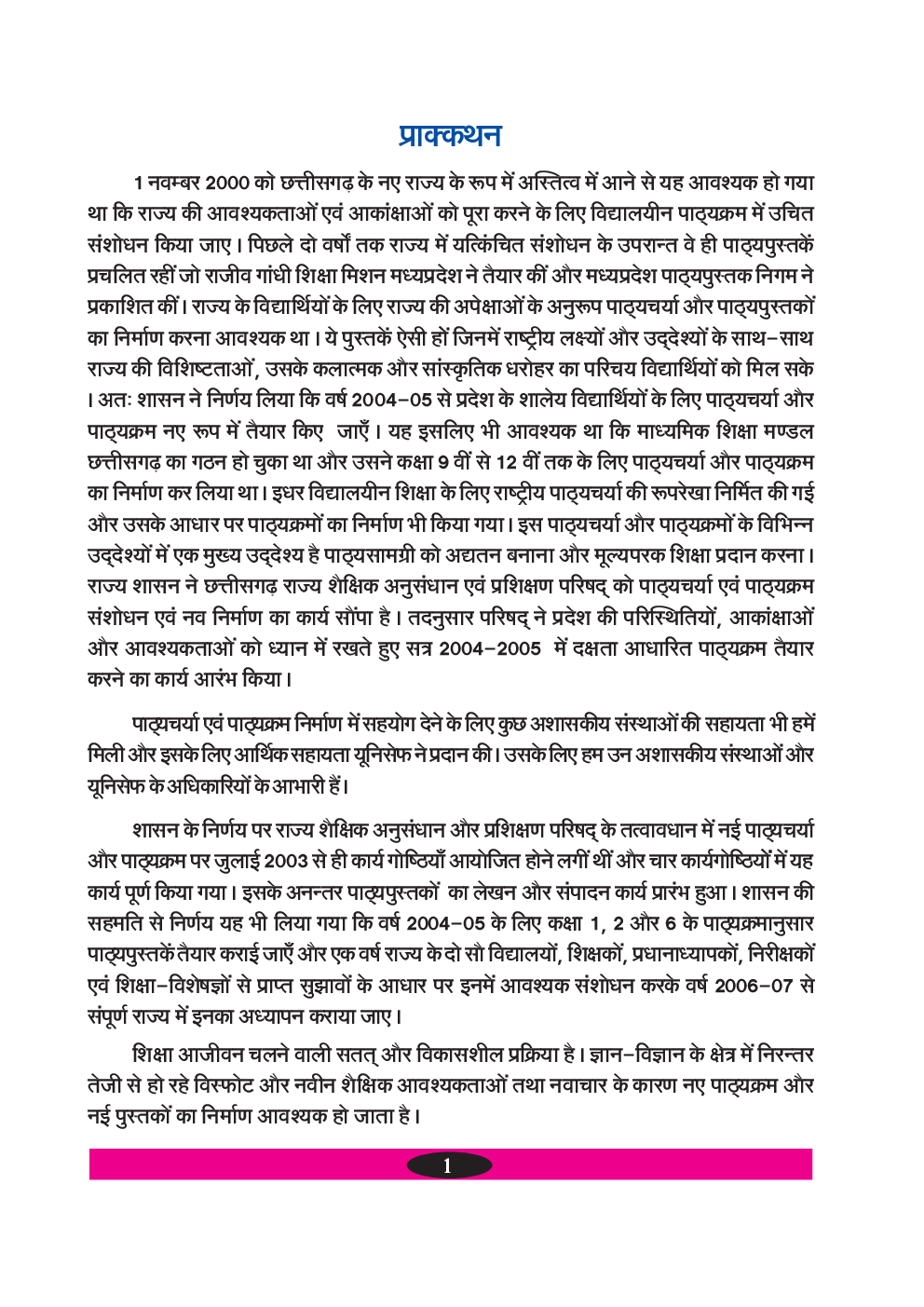 CGBSE Chhattisgarh Bharti Textbook For Class-6 (2019-2020) - Page 4