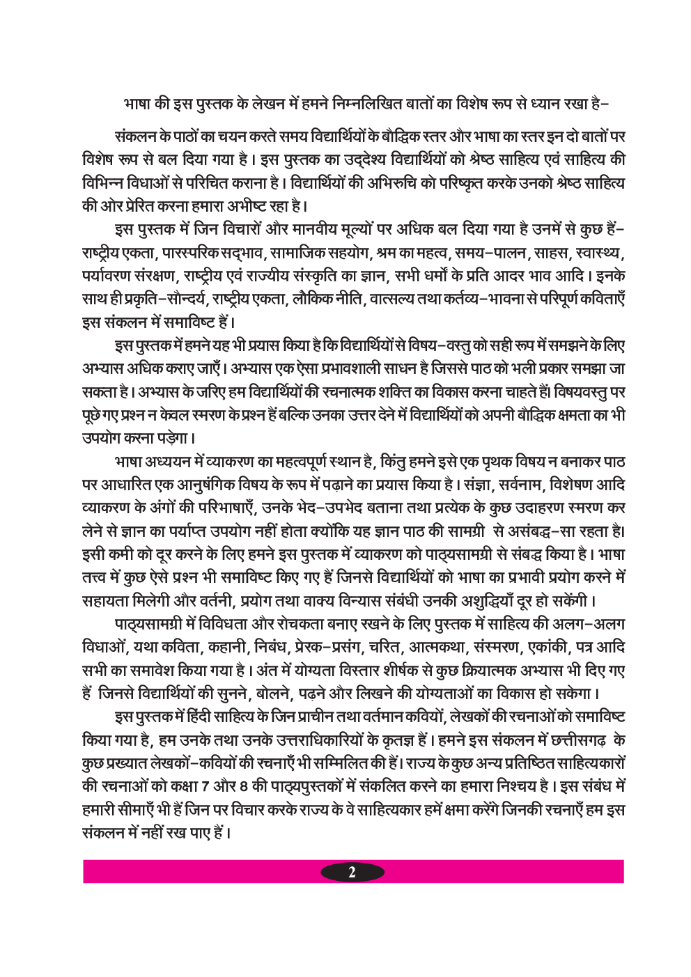 CGBSE Chhattisgarh Bharti Textbook For Class-6 (2019-2020) - Page 5