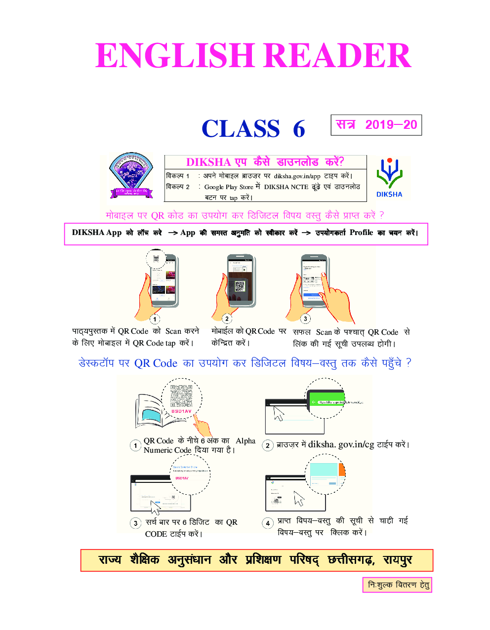 CGBSE English Reader Textbook For Class-6 (2018-2020) - Page 2