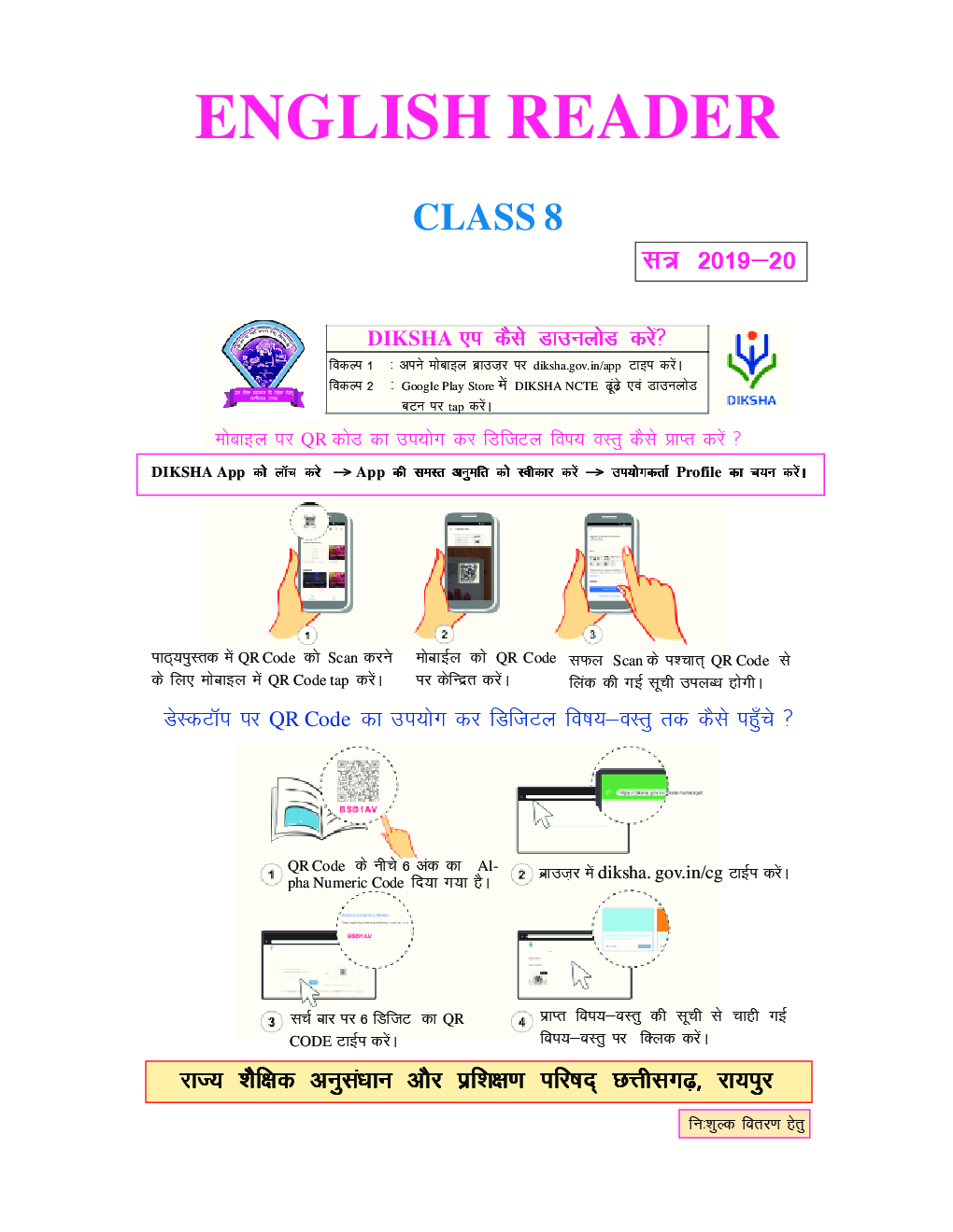 CGBSE English Reader Textbook For Class-8 (2018-2020) - Page 2