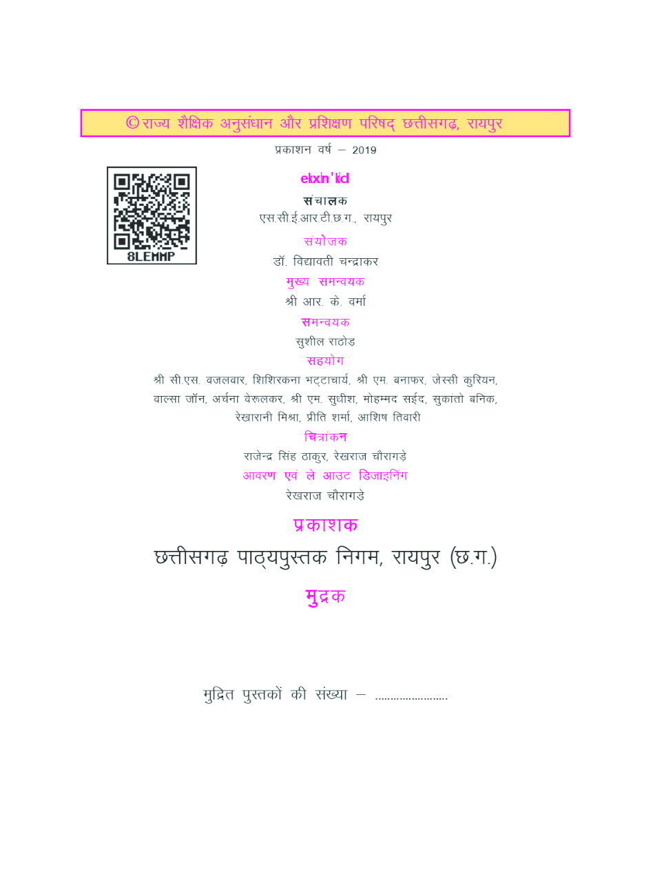 CGBSE English Textbook For Class-1 (2019-2020) - Page 3