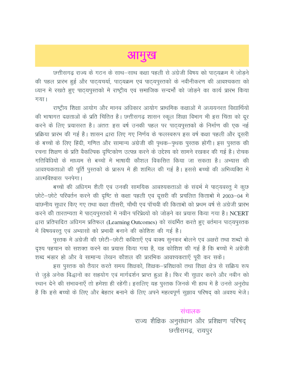 CGBSE English Textbook For Class-1 (2019-2020) - Page 4