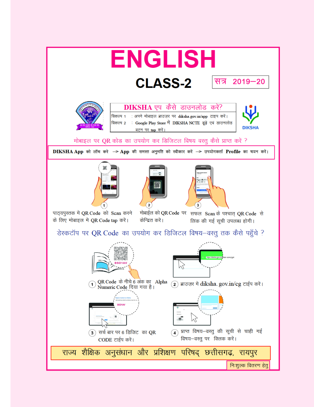 CGBSE English Textbook For Class-2 (2019-2020) - Page 2