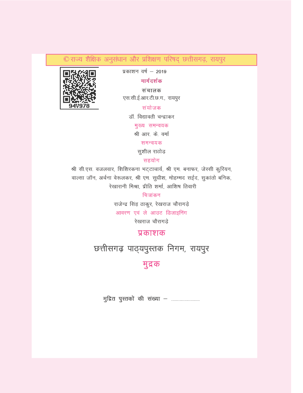 CGBSE English Textbook For Class-2 (2019-2020) - Page 3