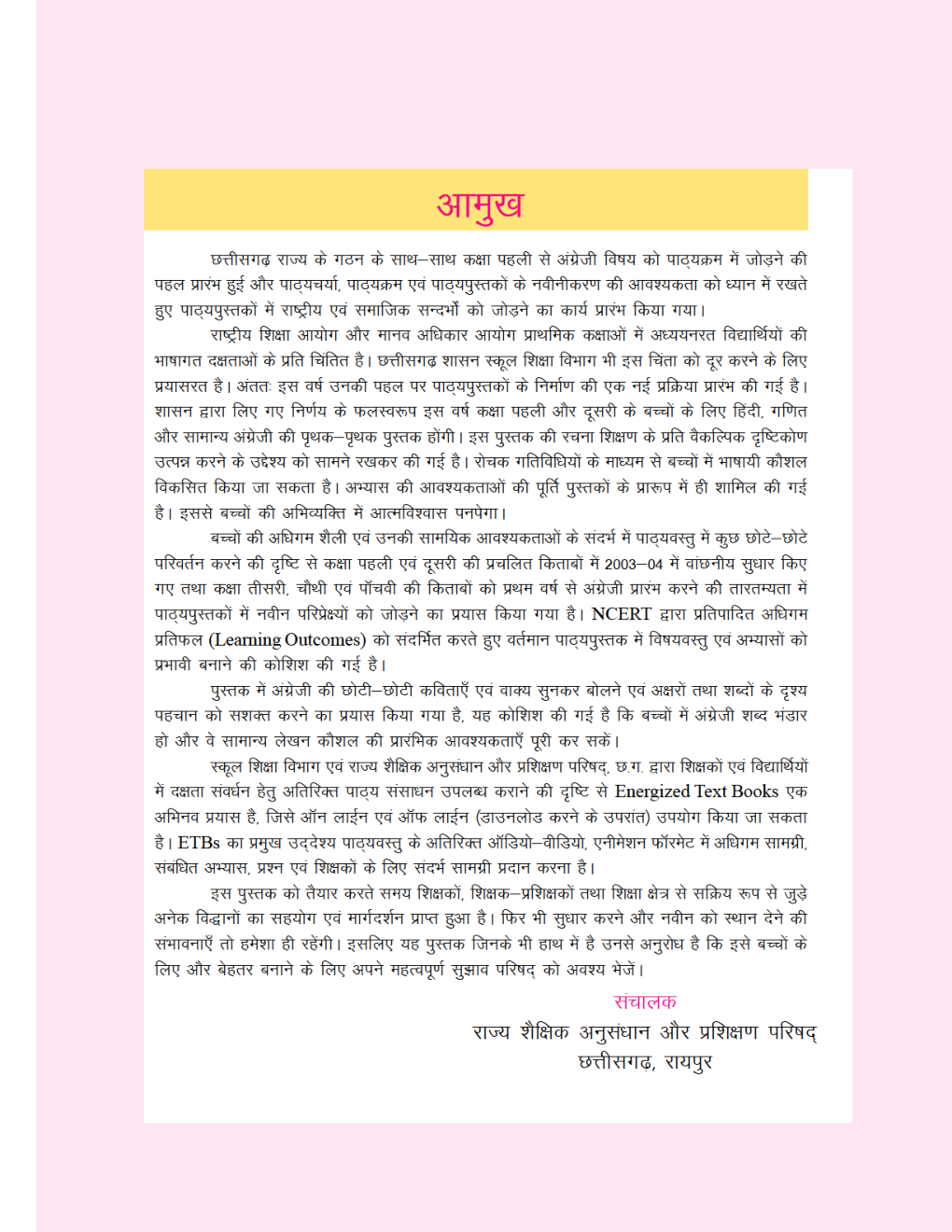 CGBSE English Textbook For Class-2 (2019-2020) - Page 4