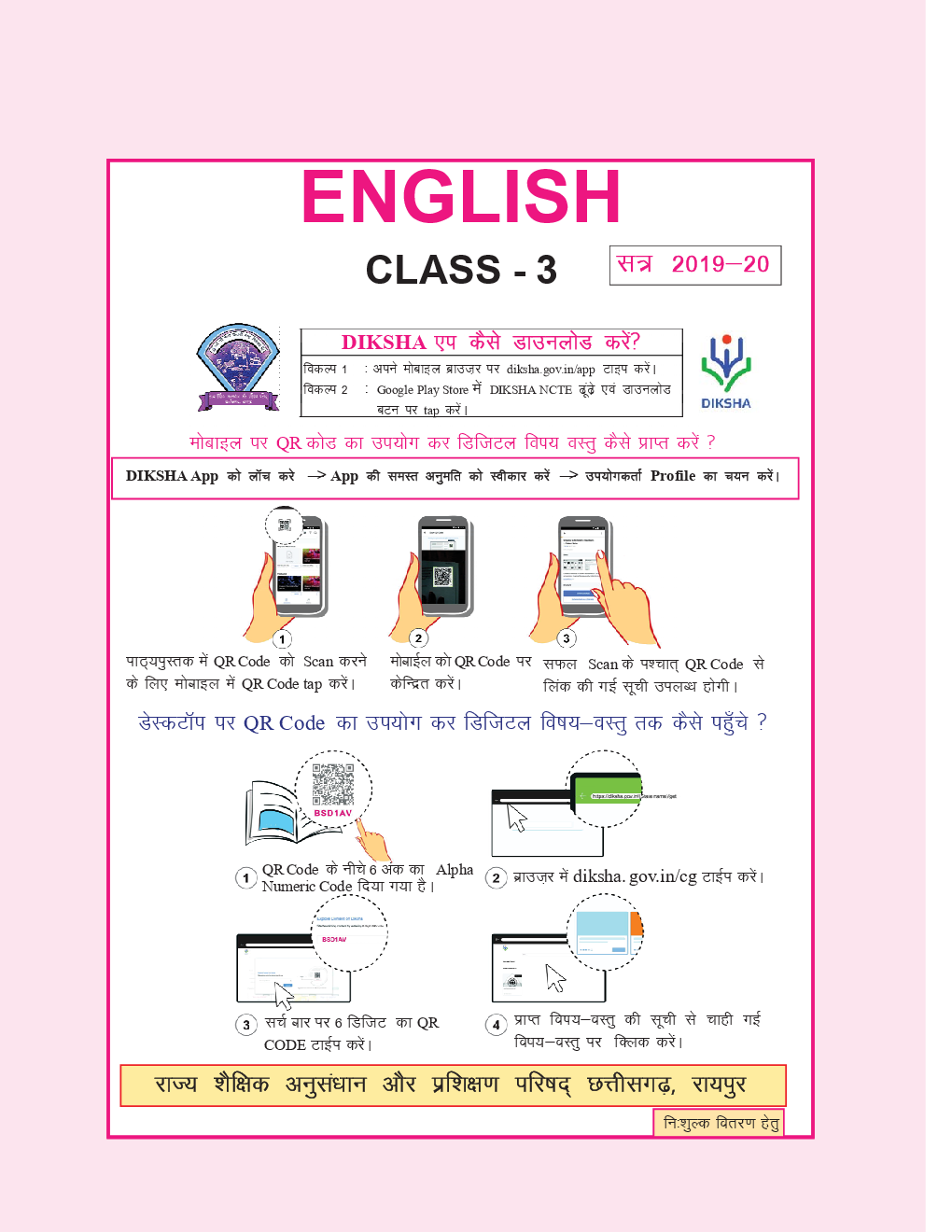 CGBSE English Textbook For Class-3 (2019-2020) - Page 2