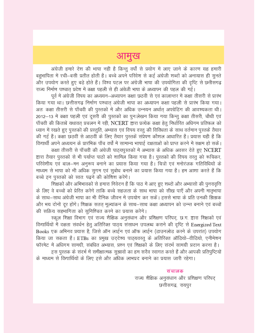 CGBSE English Textbook For Class-3 (2019-2020) - Page 4