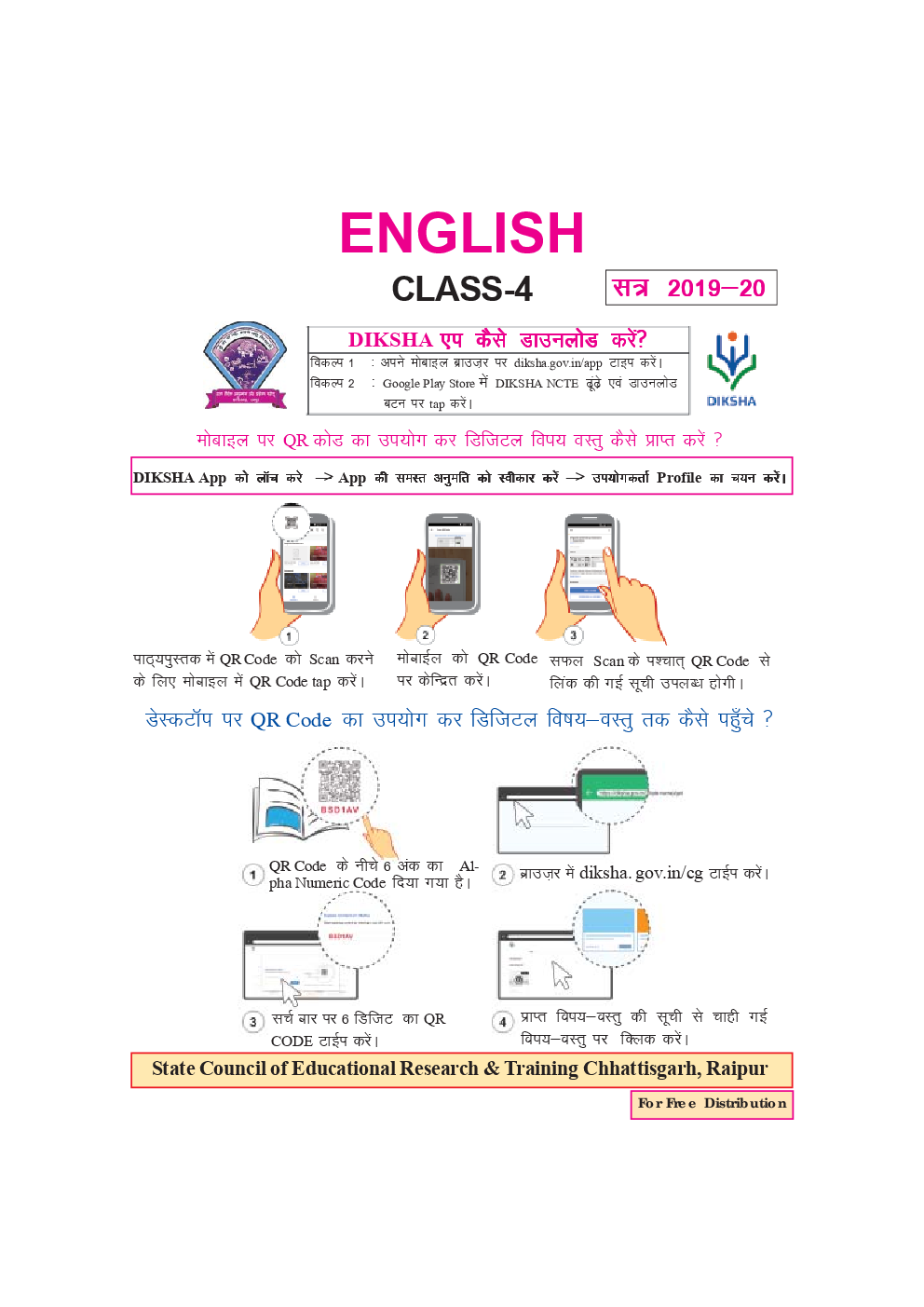CGBSE English Textbook For Class-4 (2019-2020) - Page 2