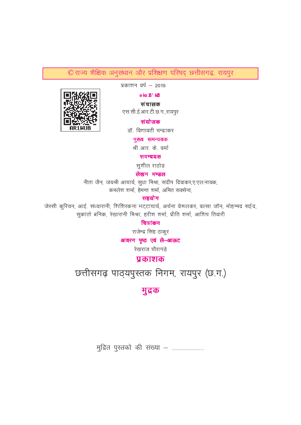 CGBSE English Textbook For Class-4 (2019-2020) - Page 3