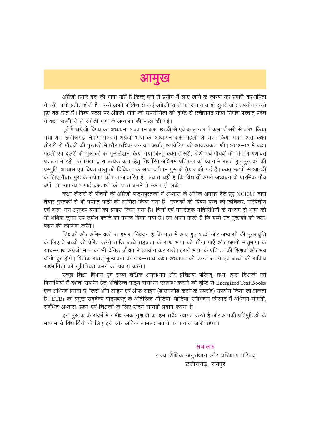 CGBSE English Textbook For Class-4 (2019-2020) - Page 4