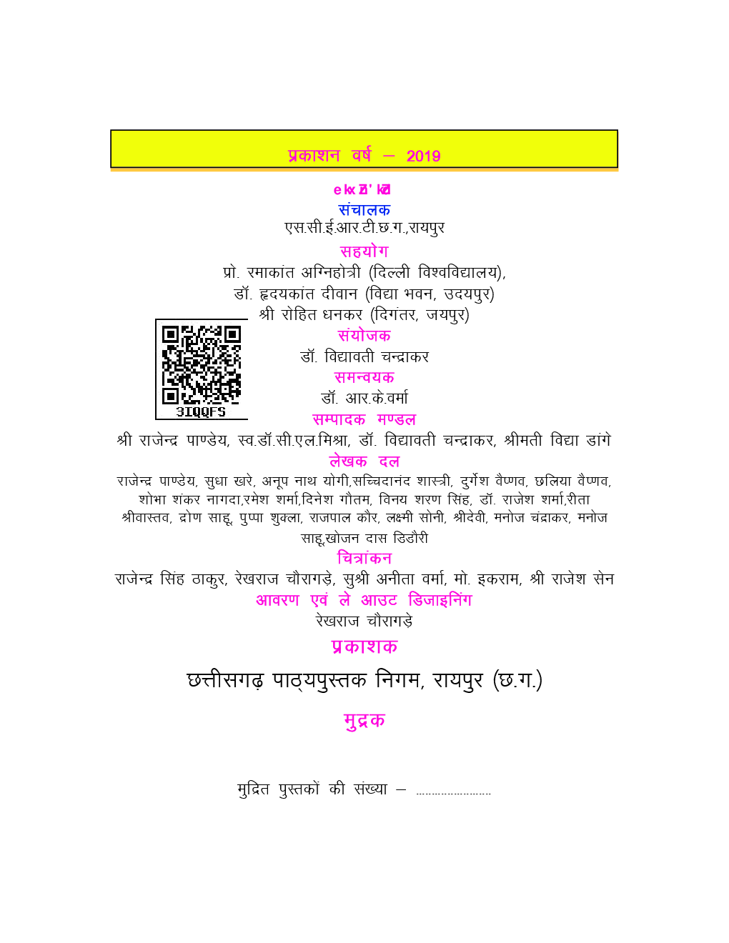 CGBSE Hindi Textbook For Class-2 (2019-2020) - Page 3