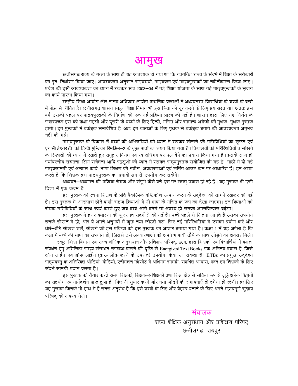 CGBSE Hindi Textbook For Class-2 (2019-2020) - Page 4