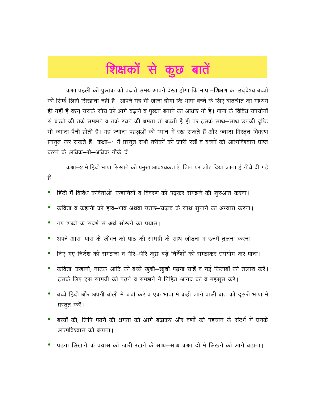 CGBSE Hindi Textbook For Class-2 (2019-2020) - Page 5