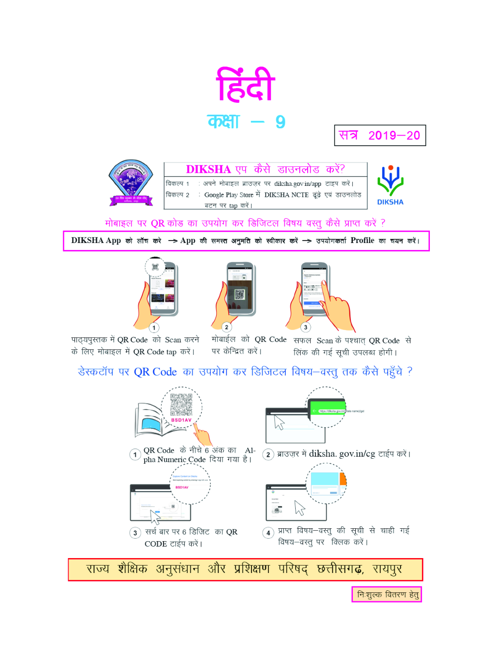 CGBSE Hindi Textbook For Class-9 (2019-2020) - Page 2