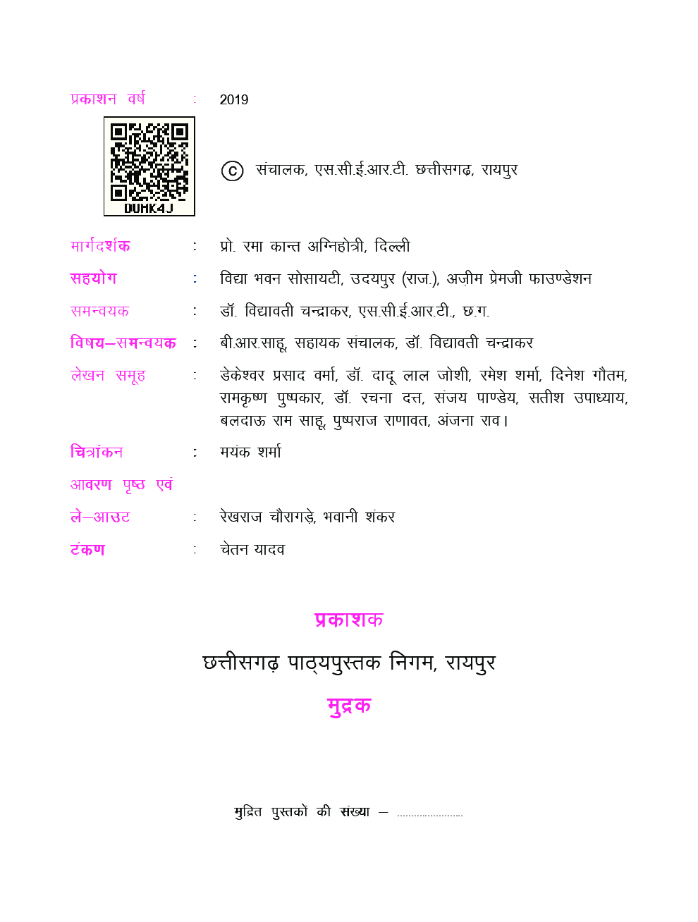 CGBSE Hindi Textbook For Class-9 (2019-2020) - Page 3