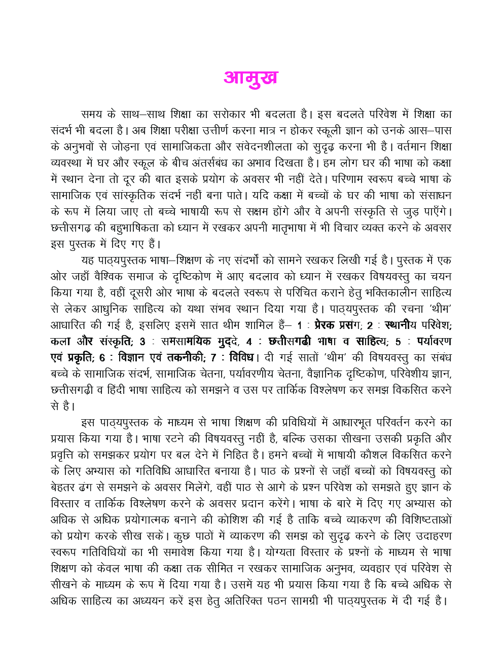 CGBSE Hindi Textbook For Class-9 (2019-2020) - Page 4