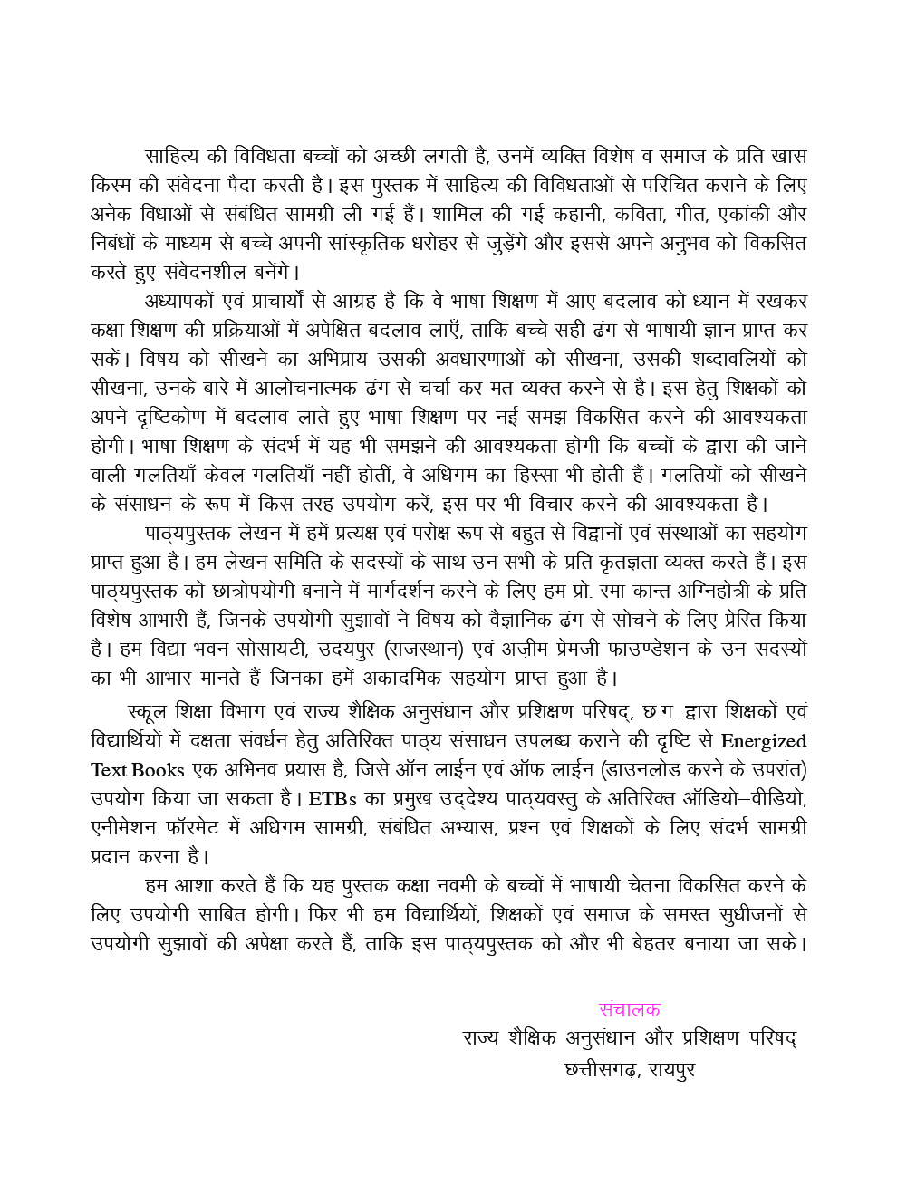 CGBSE Hindi Textbook For Class-9 (2019-2020) - Page 5