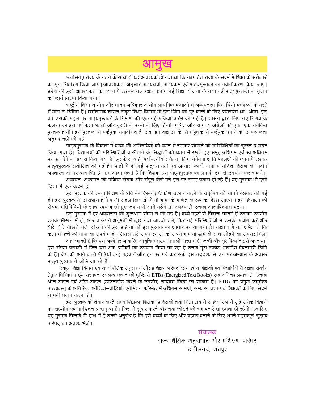CGBSE Maths Textbook In Hindi For Class-1  (2019-2020) - Page 4