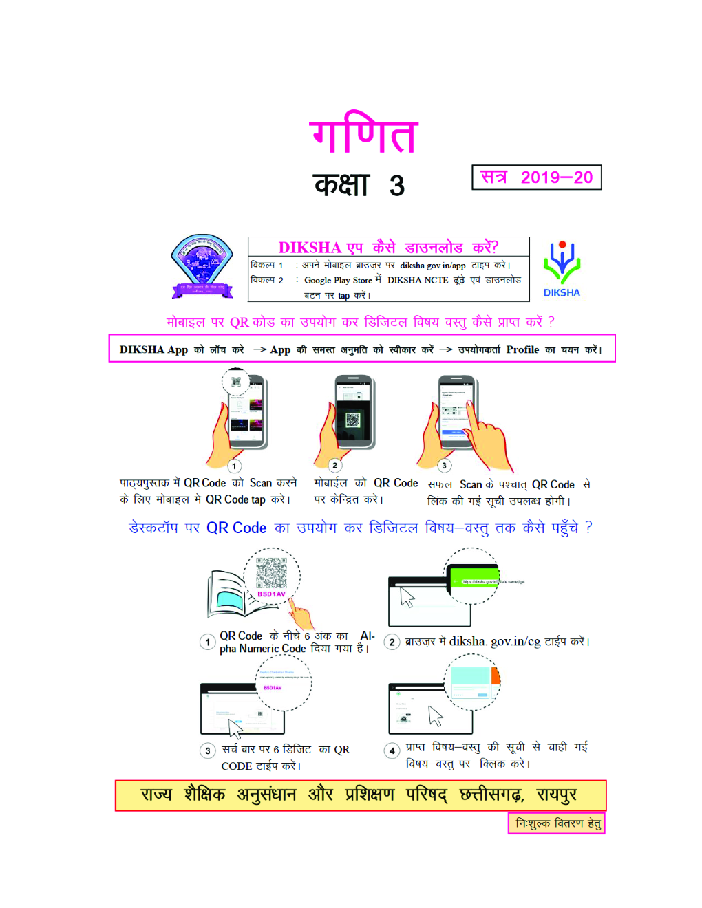 CGBSE Maths Textbook In Hindi For Class-3 (2019-2020) - Page 2